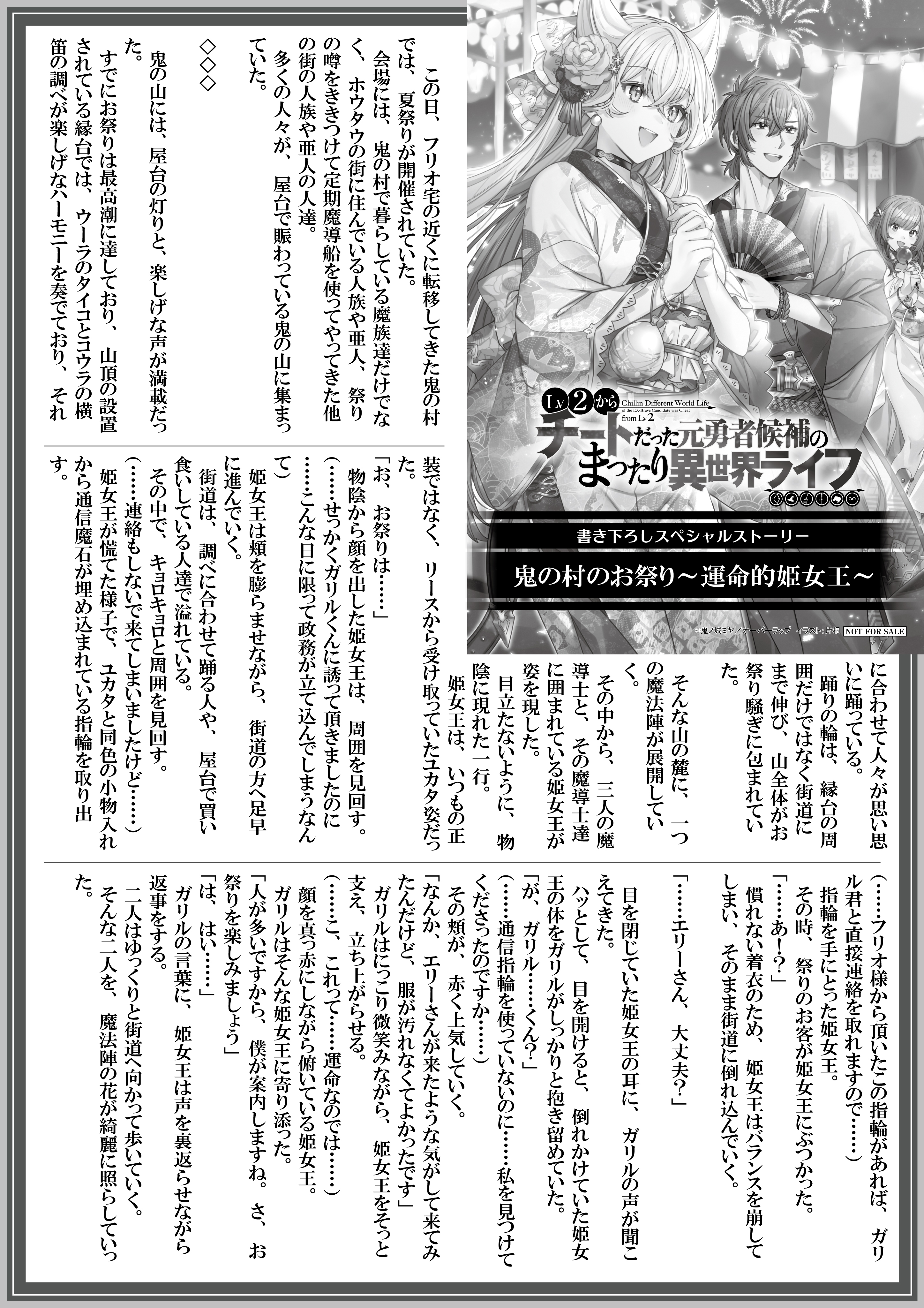 【ノベルス】『Lv2からチートだった元勇者候補のまったり異世界ライフ 12』B5SSペーパー